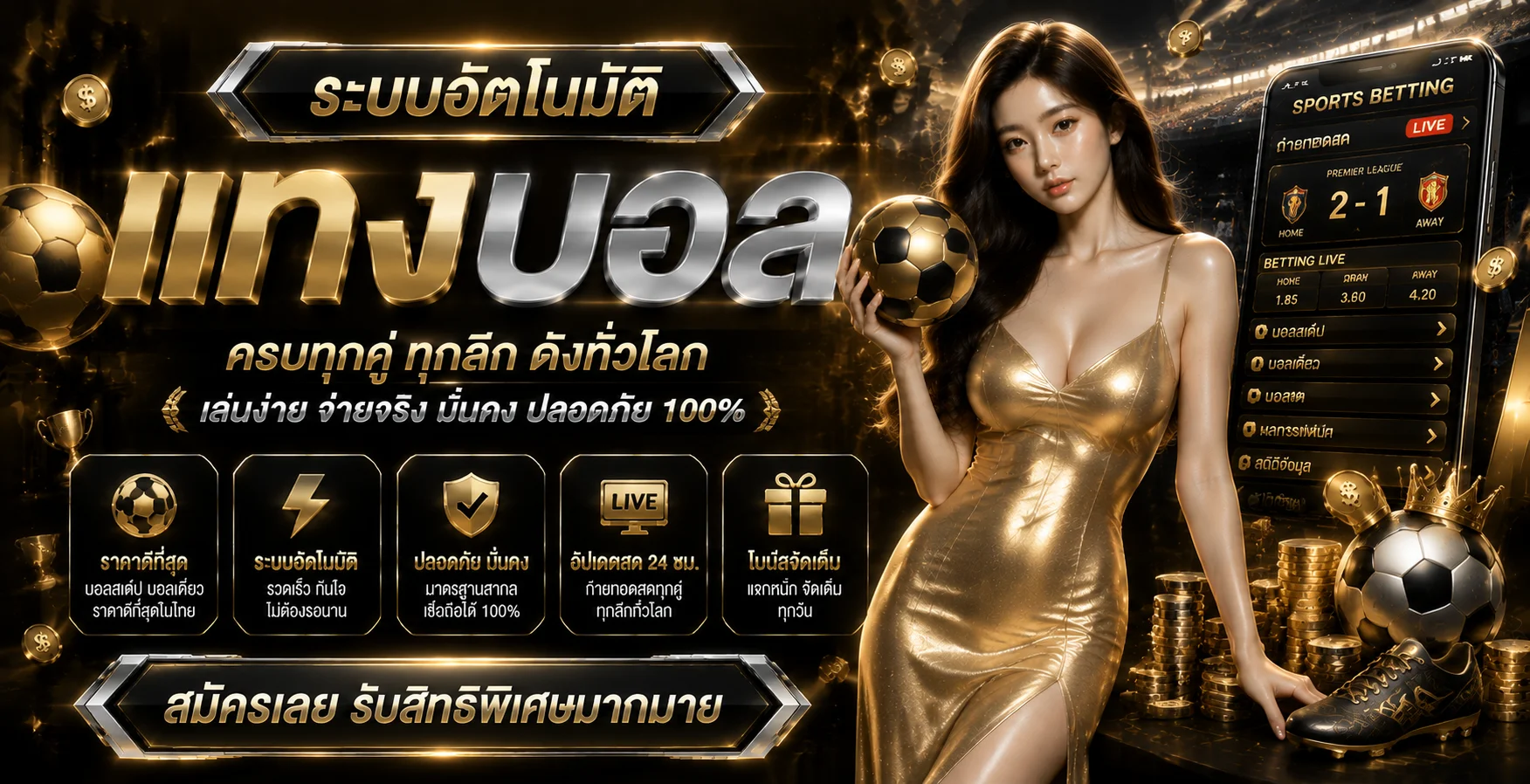 TAX99 แทงบอลออนไลน์เว็บตรง ราคาบอลดี ครบทุกลีกทั่วโลก